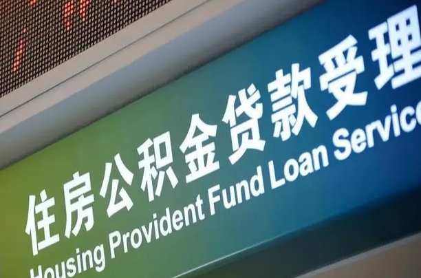 禹州住房公积金提取代办（住房公积金提取代办委托书）